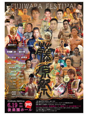 JMD 藤原祭り2014 B2ポスター